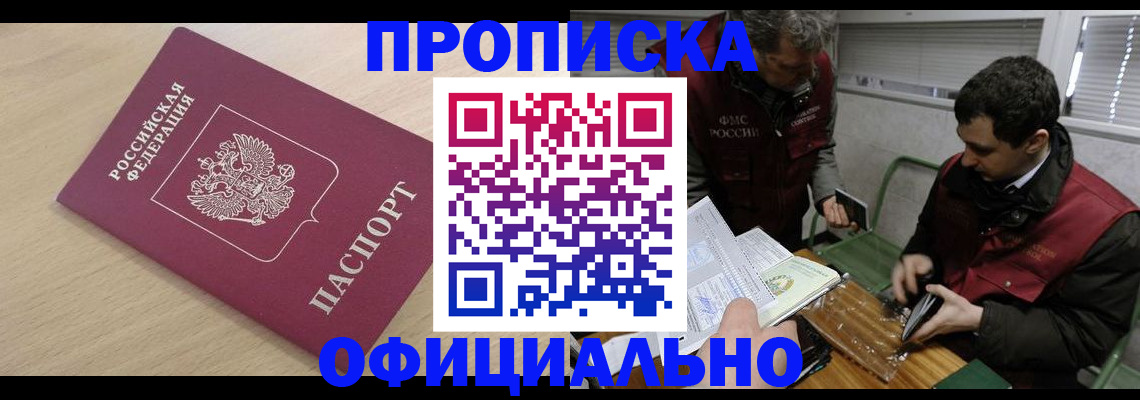 прописка для работы в Ростове-на-Дону
