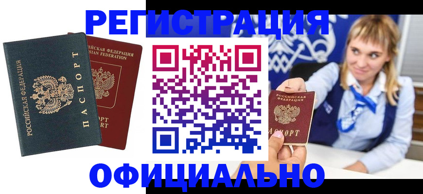 прописка в Ростове-на-Дону